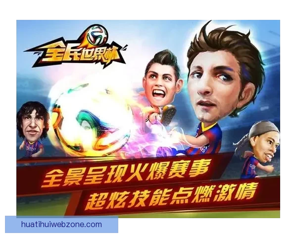 围绕世界杯竞猜投注活动打造全民参与激情赛事互动新体验平台综合服务