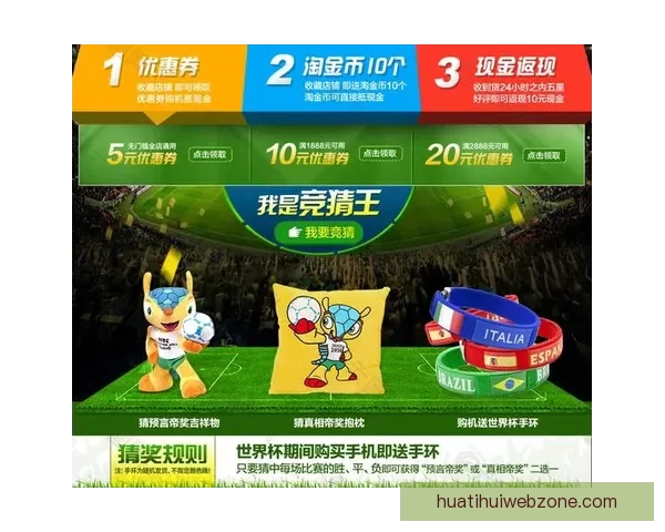 世界杯竞猜全攻略 参与互动赢大奖 轻松预测比赛结果赚积分