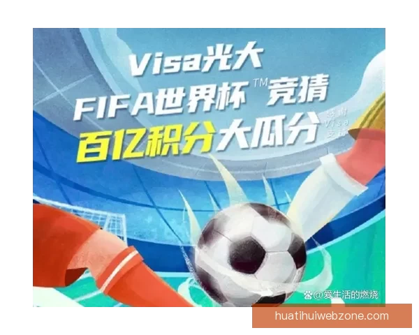 世界杯竞猜全攻略 参与互动赢大奖 轻松预测比赛结果赚积分